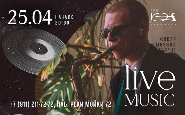 ресторан «Кэф», Живая музыка