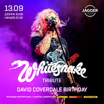 клуб «Jagger Legend», Whitesnake tribute в клубе Jagger