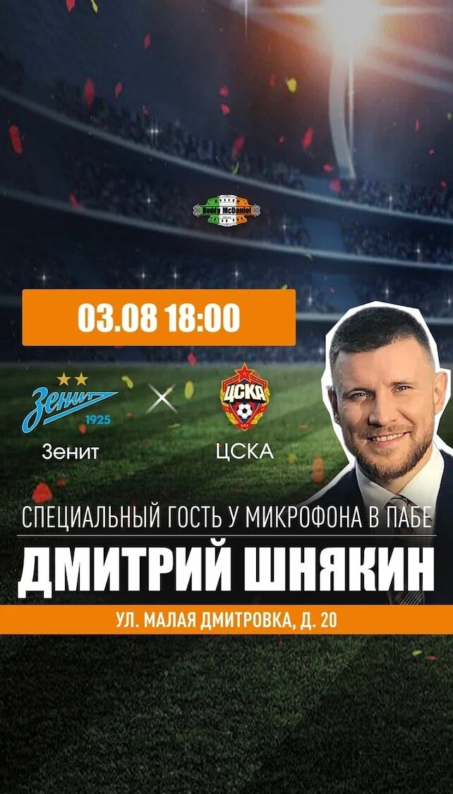 паб «Buddy McDaniel», Живой комментарий в Buddy McDaniel на Малой Дмитровке, 20