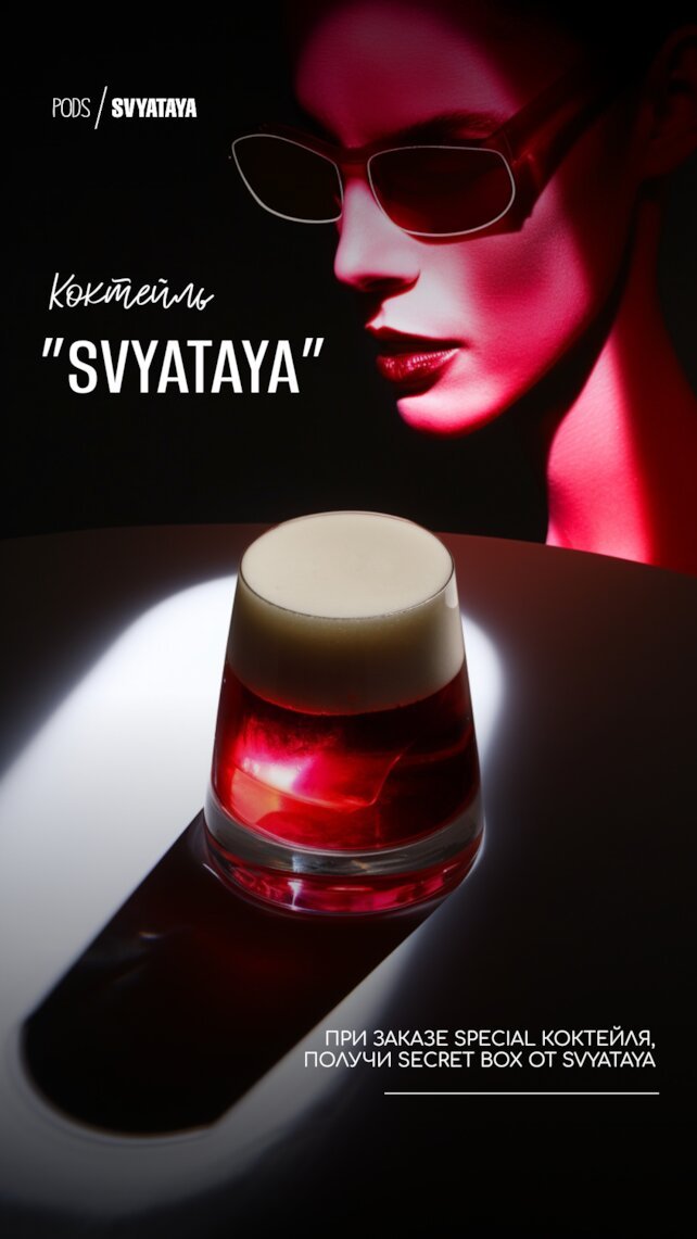 ресторан «Pods», Svyataya x Pods