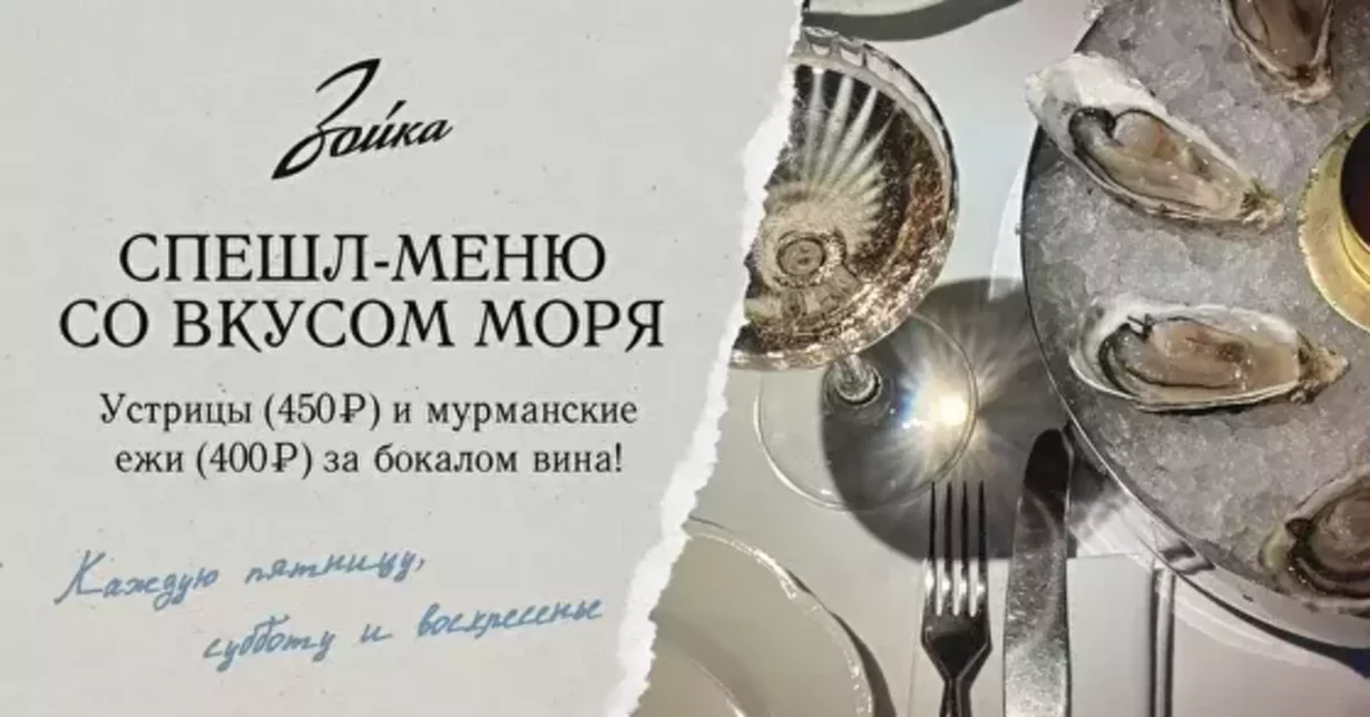Спешл-меню со вкусом моря