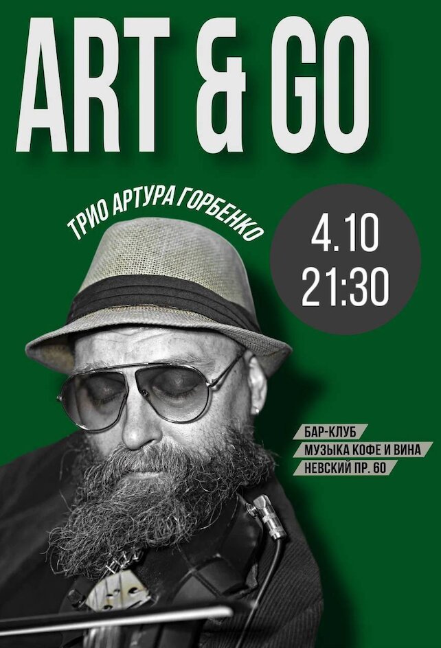 ресторан «Музыка кофе и вина. МКВ», Art&go