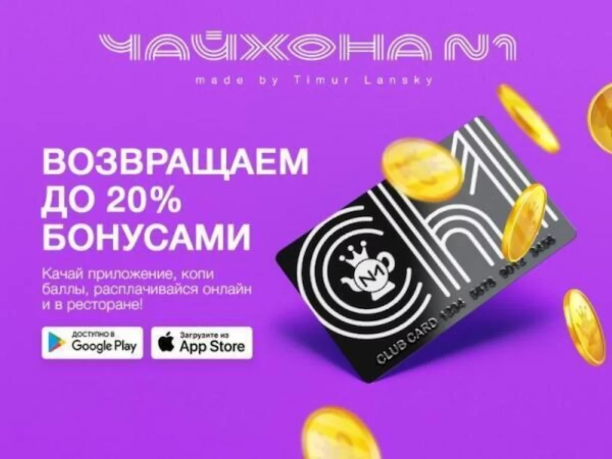 Возвращаем 20% бонусами