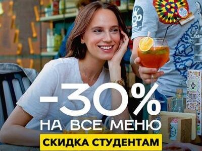ресторан «Чайхона №1 by Timur Lansky», Скидка студентам