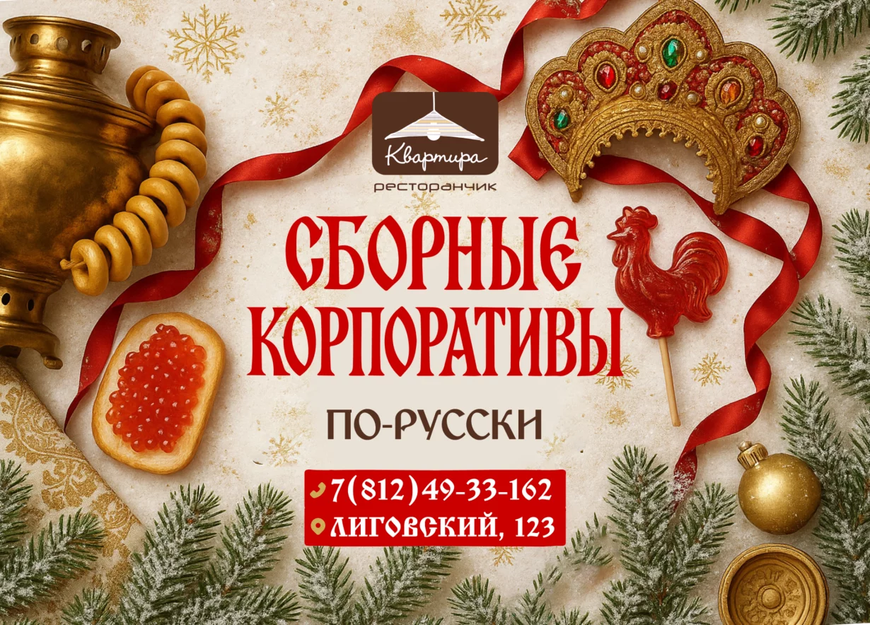 Сборный корпоратив