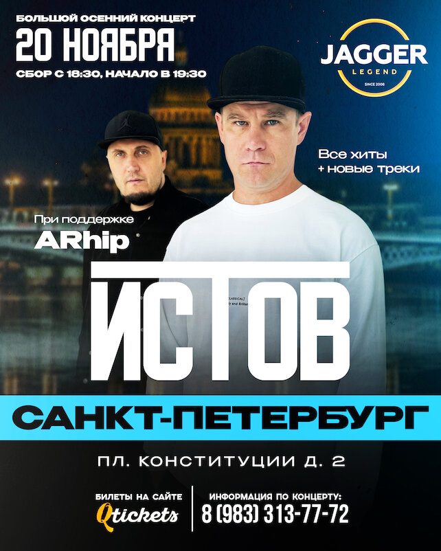 клуб «Jagger Legend», Никита Истов в клубе Jagger