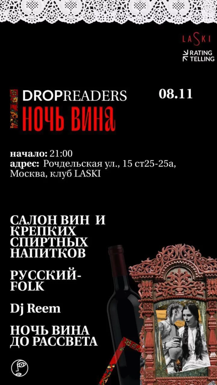 Салон вин и крепких спиртных напитков