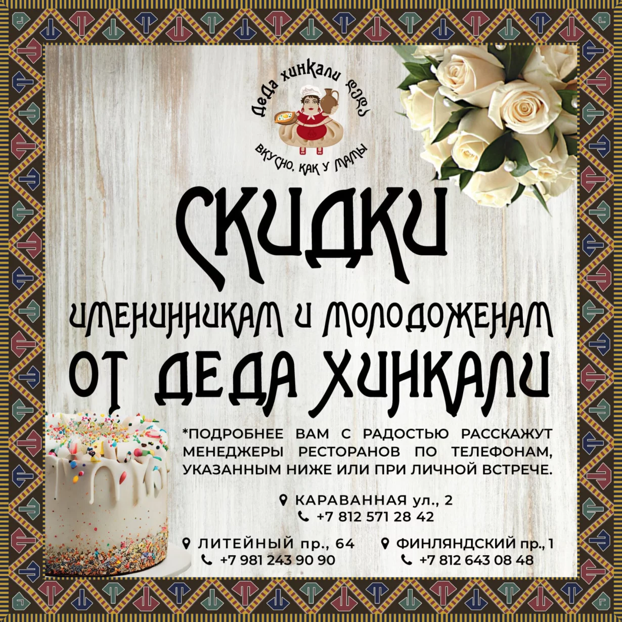 Скидки именинникам и молодоженам
