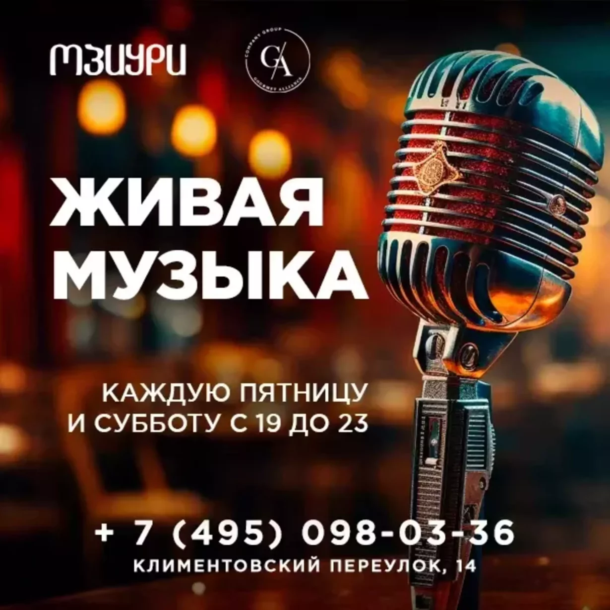 Живая музыка и зажигательные танцы