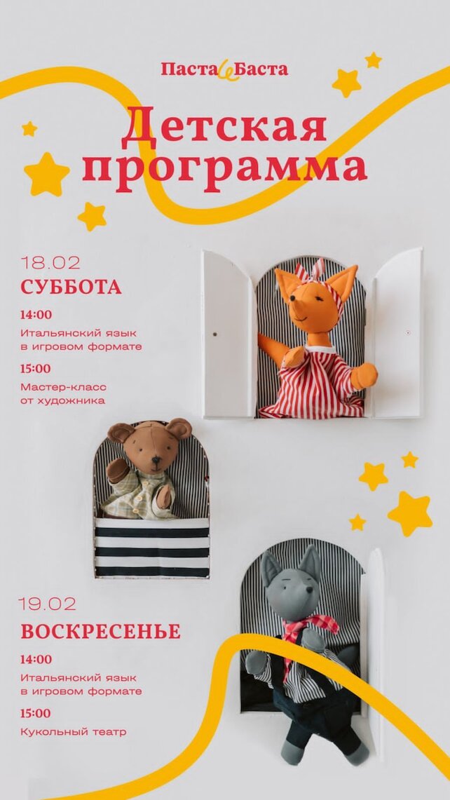 ресторан «Паста и Баста», Дети в пасте
