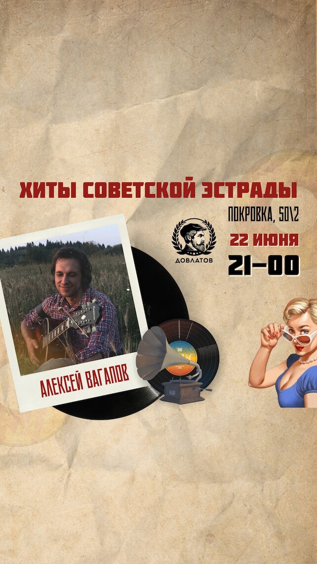 рюмочная «Довлатов», Алексей Вагапов в Рюмочной Довлатов