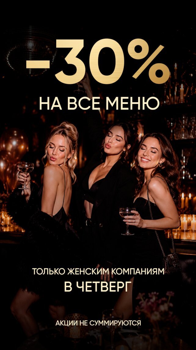 ресторан &laquo;Cherish&raquo;, 30% на всё только женским компаниям в четверг