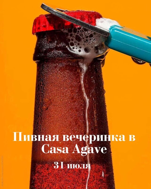 ресторан «Casa Agave», 31.07 - Пивная вечеринка