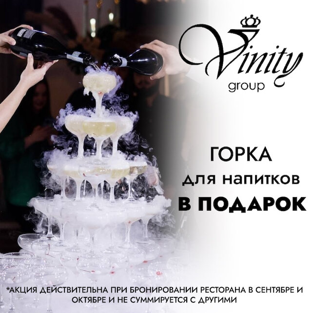 банкетный зал «Vinity в Таврическом саду», Горка для напитков на ваше торжество