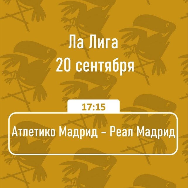 паб «Harat’s Irish Pub», Ла Лига