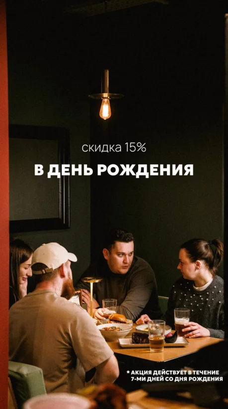 Скидка 15% в день рождения