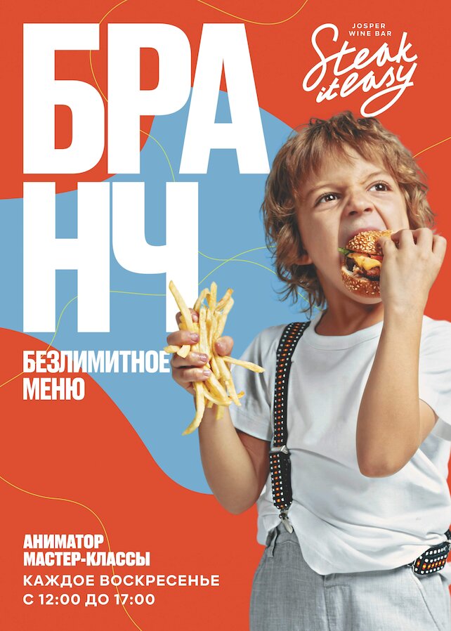 ресторан «Steak It Easy», Бранчи в Steak It Easy