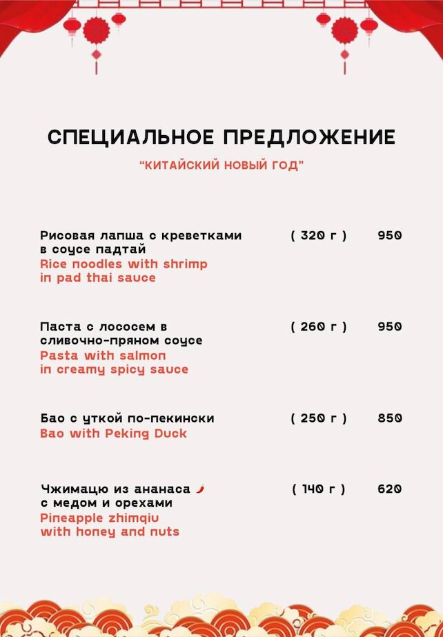 бар «MT Music Bar», Специальное предложение Китайский Новый год в МТ music Bar