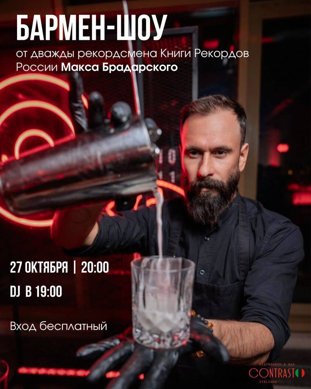 С днем рождения бармен
