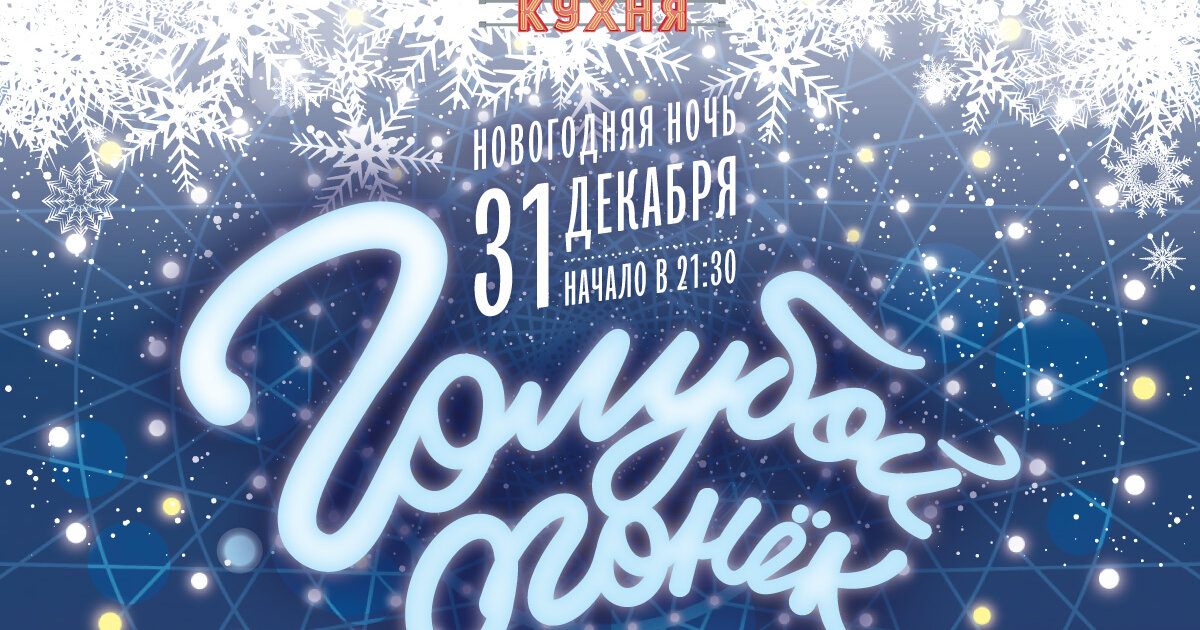 Голубой огонек карта