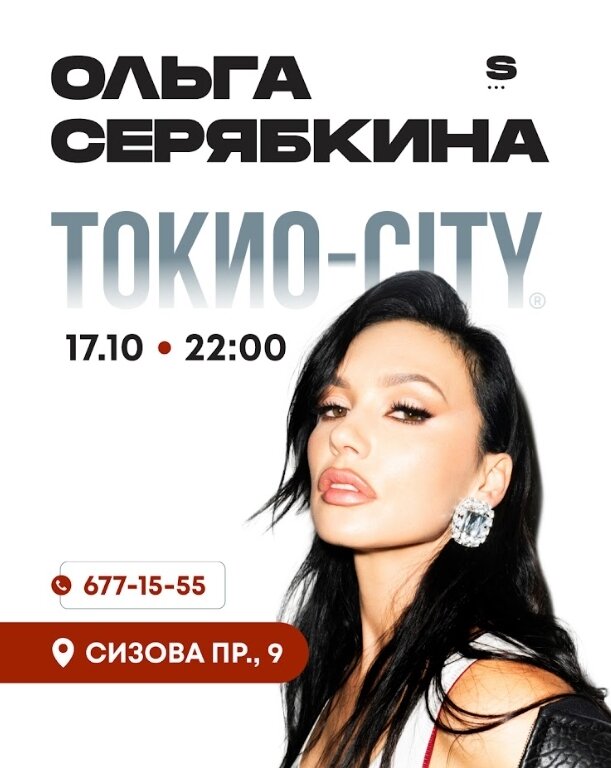 ресторан «Токио-City», Ольга Серябкина