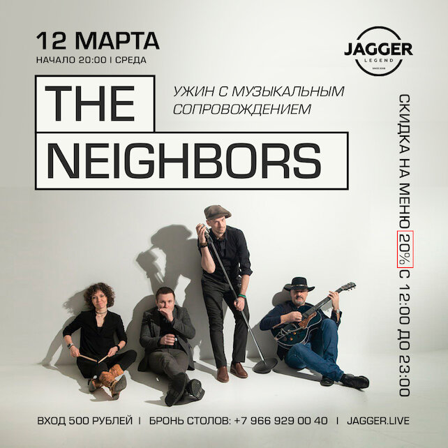 клуб «Jagger Legend», The Neighbors