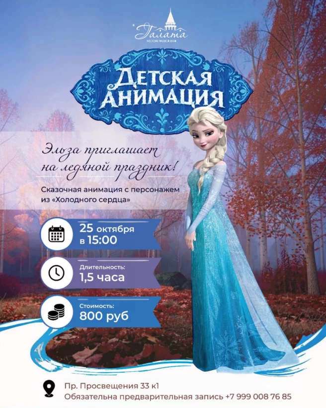 Детская анимация с Эльзой из Холодного сердца
