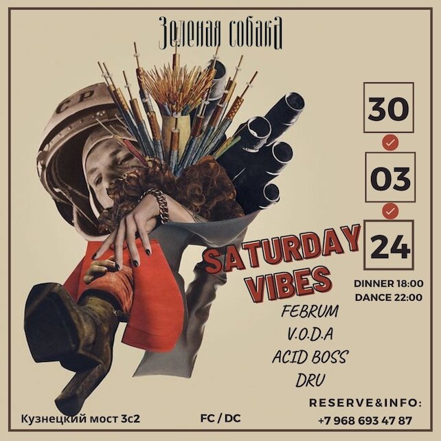 ресторан «Зеленая собака», Вечеринка Saturday Vibes