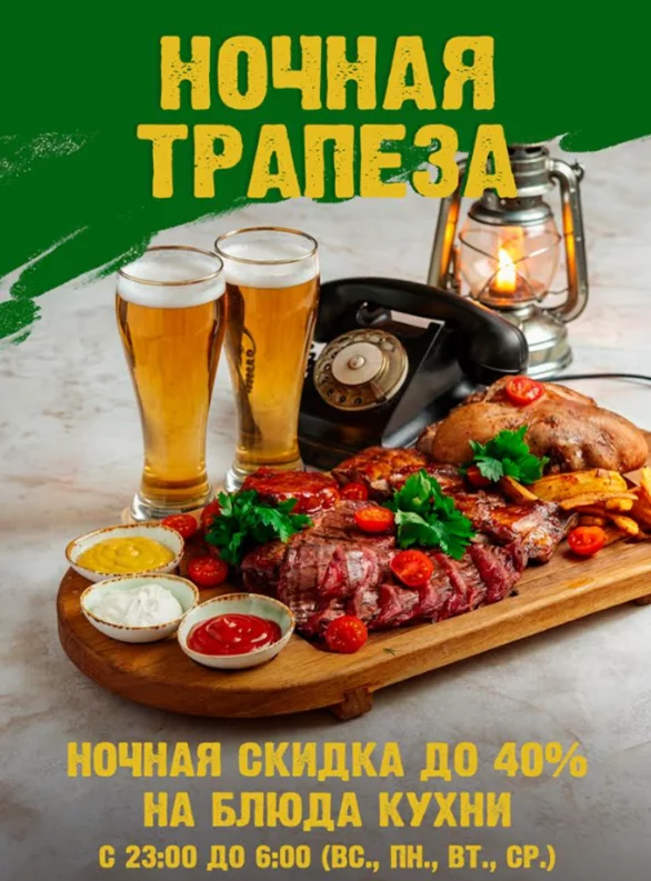 Ночная трапеза