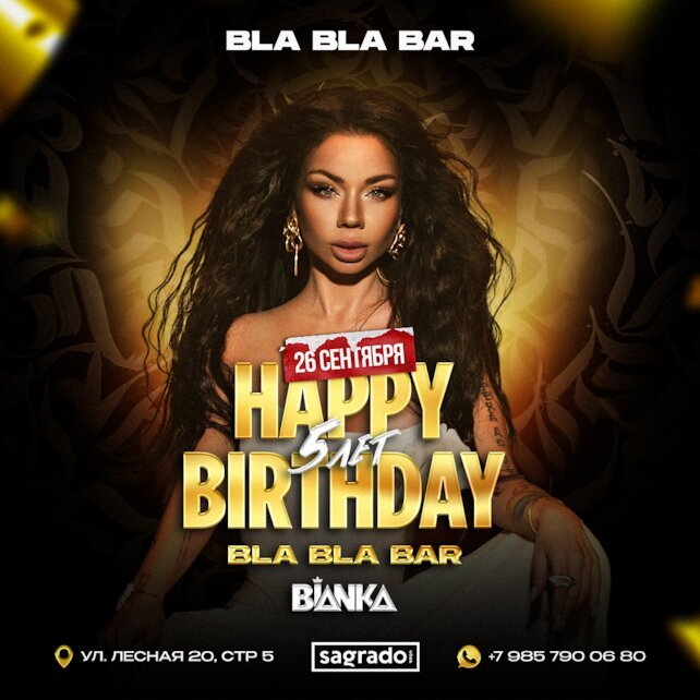 ресторанный комплекс «Bla Bla Bar», День рождения BLA BLA Bar: special-guest Бьянк