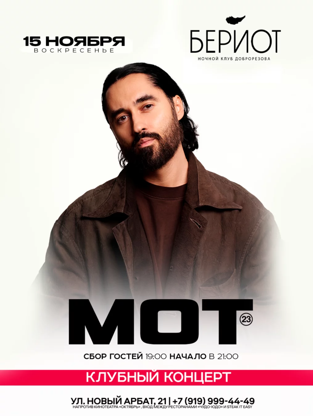 МОТ