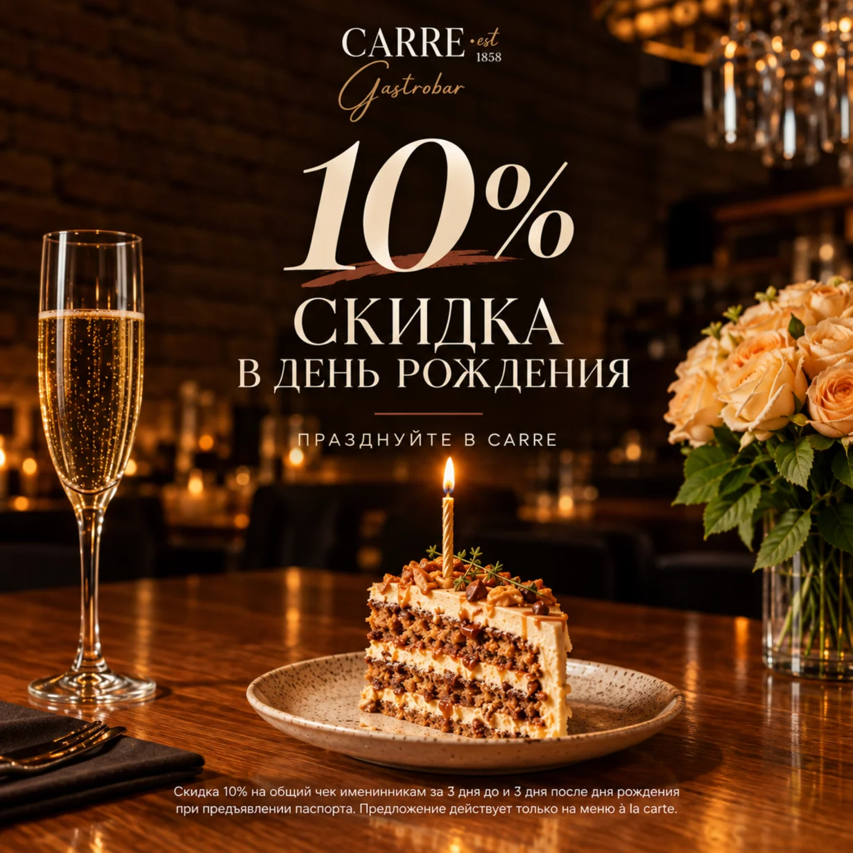 День рождения