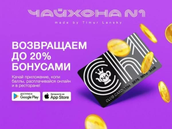 Возвращаем 20% бонусами