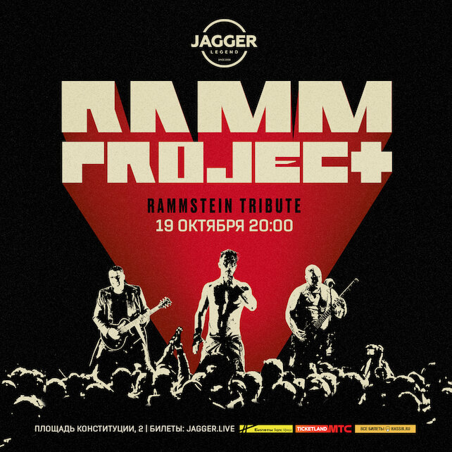 клуб «Jagger Legend», Rammstein tribute