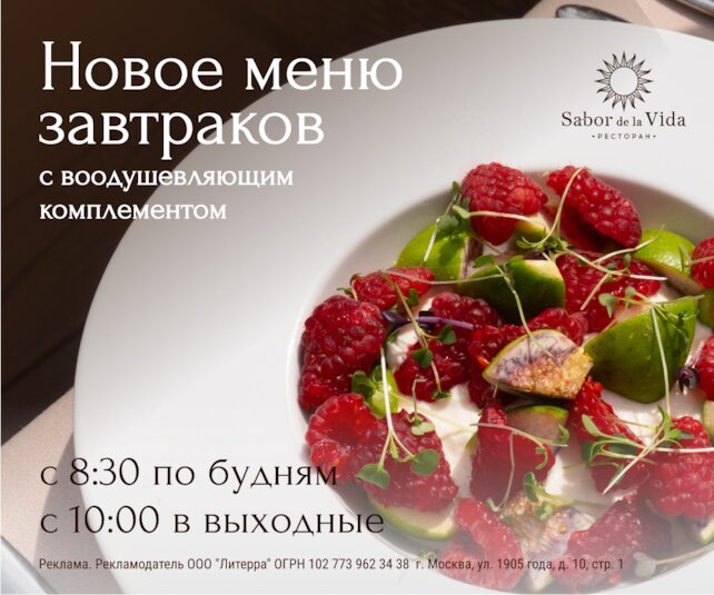 ресторан «Sabor De La Vida», Новое меню завтраков в ресторане Sabor de la Vida