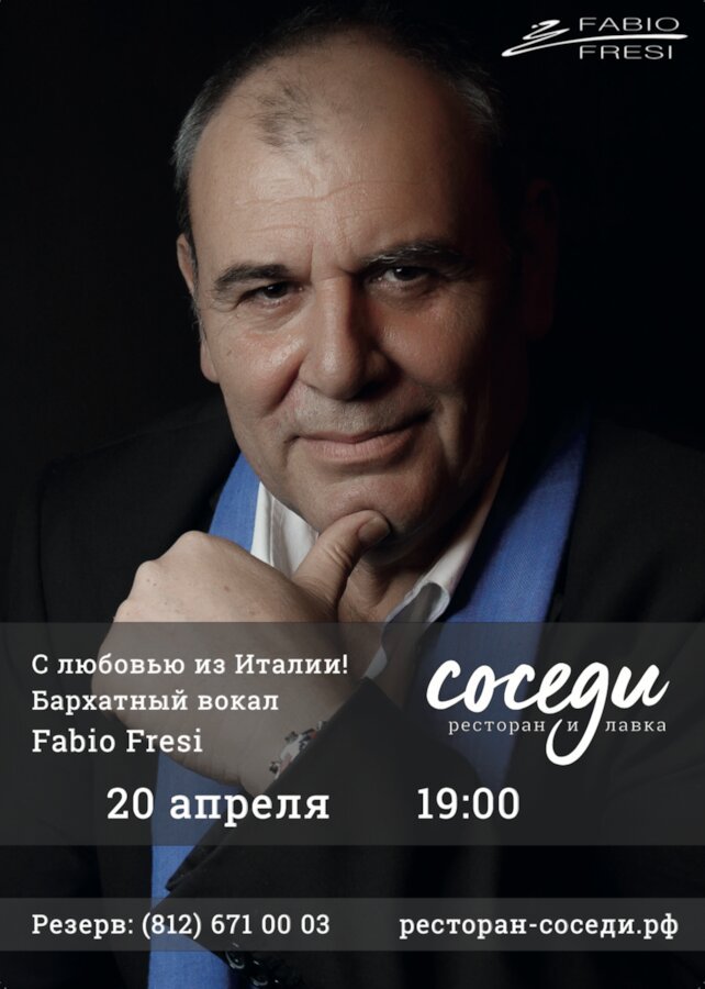 ресторан «Соседи», С любовью из Италии