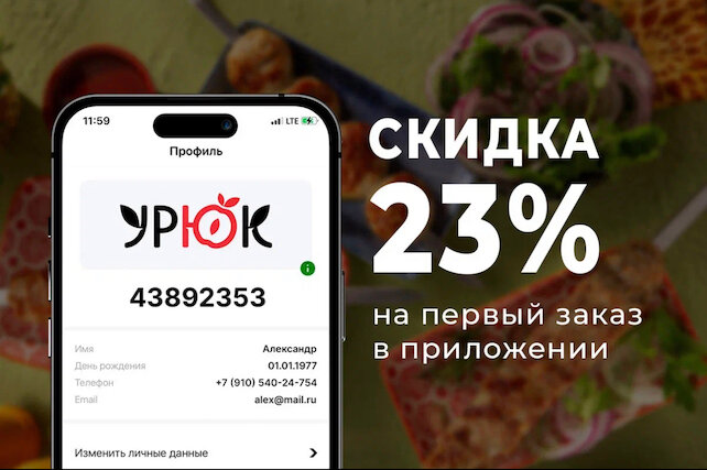 ресторан «Grand Урюк Berezka», Скидка 23% на первый заказ в приложении