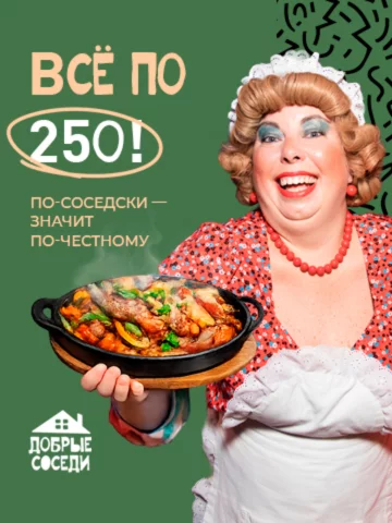 Все по 250