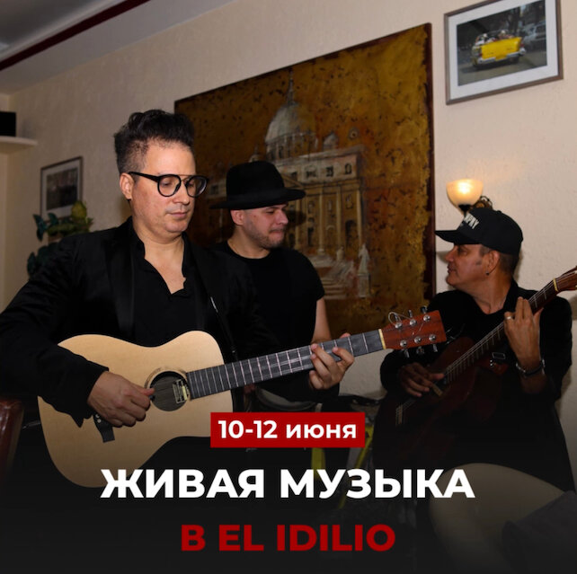 ресторан «El Idilio», Живая музыка