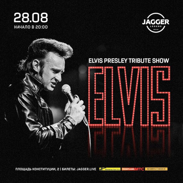 клуб «Jagger Legend», Elvis Presley Tribute в клубе Jagger