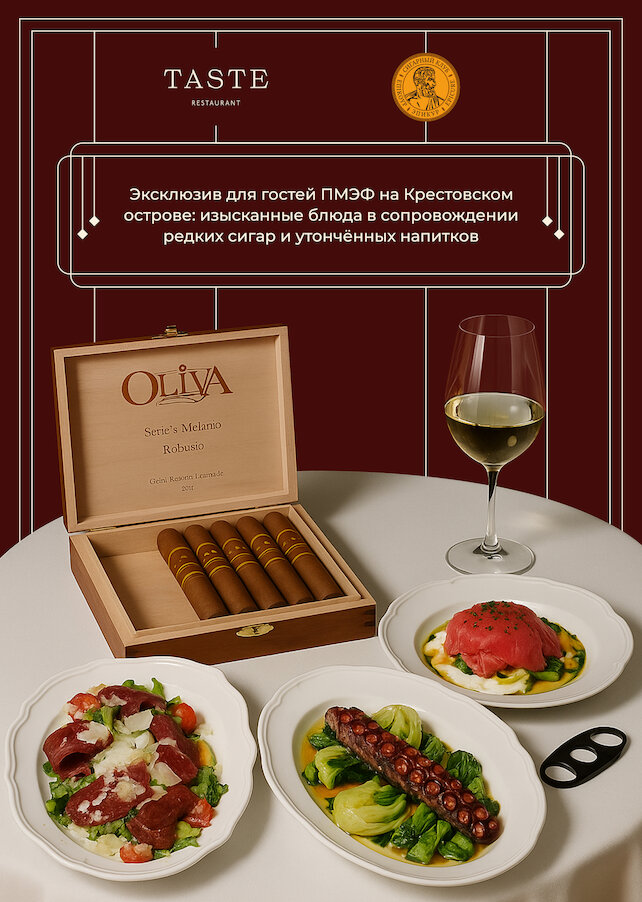 ресторан «Taste», Эксклюзивное предложение для участников ПМЭФ