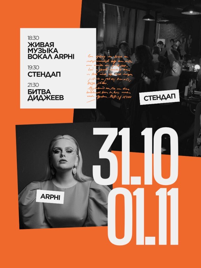 бар «Бар-ресторан Спутник», Halloween weekend 31. 10-1. 11