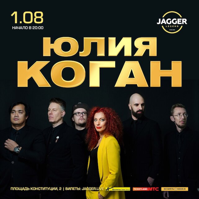 клуб «Jagger Legend», Юлия Коган в клубе Jagger
