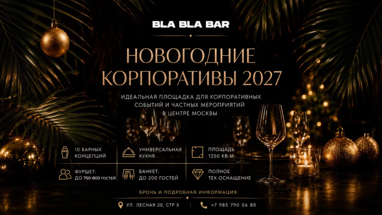 Корпоративы 2027: дарим +10% к сумме вашего депозита