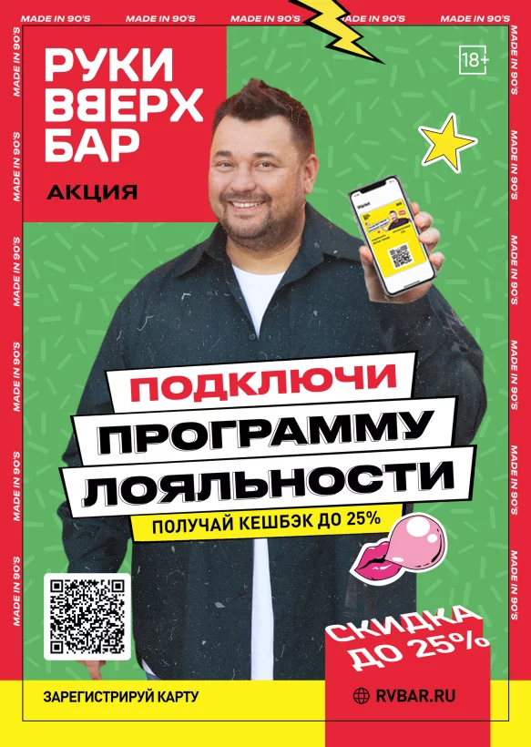 Программа лояльности