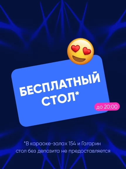 😍 Бесплатный Стол