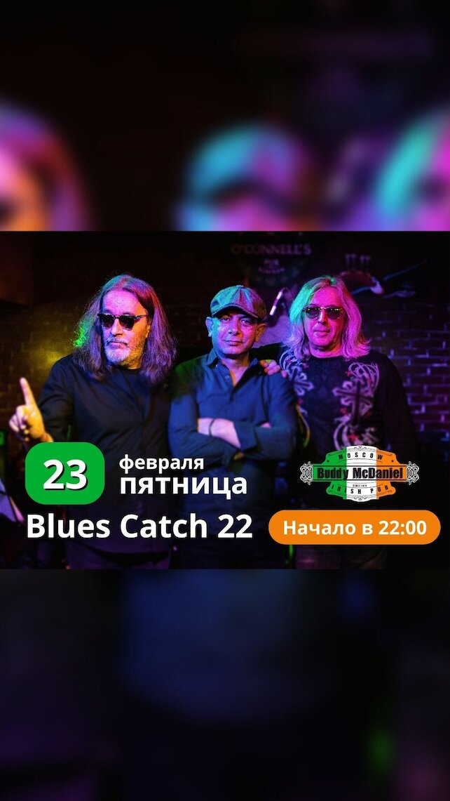паб «Buddy McDaniel», Blues Catch22 в Buddy McDaniel