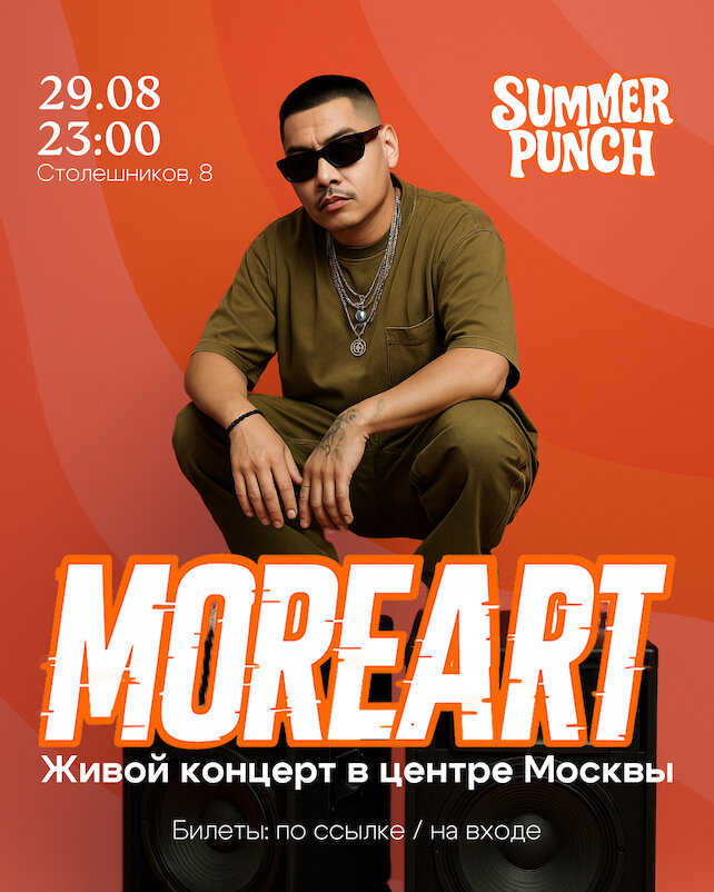 бар «Summer Punch», Moreart