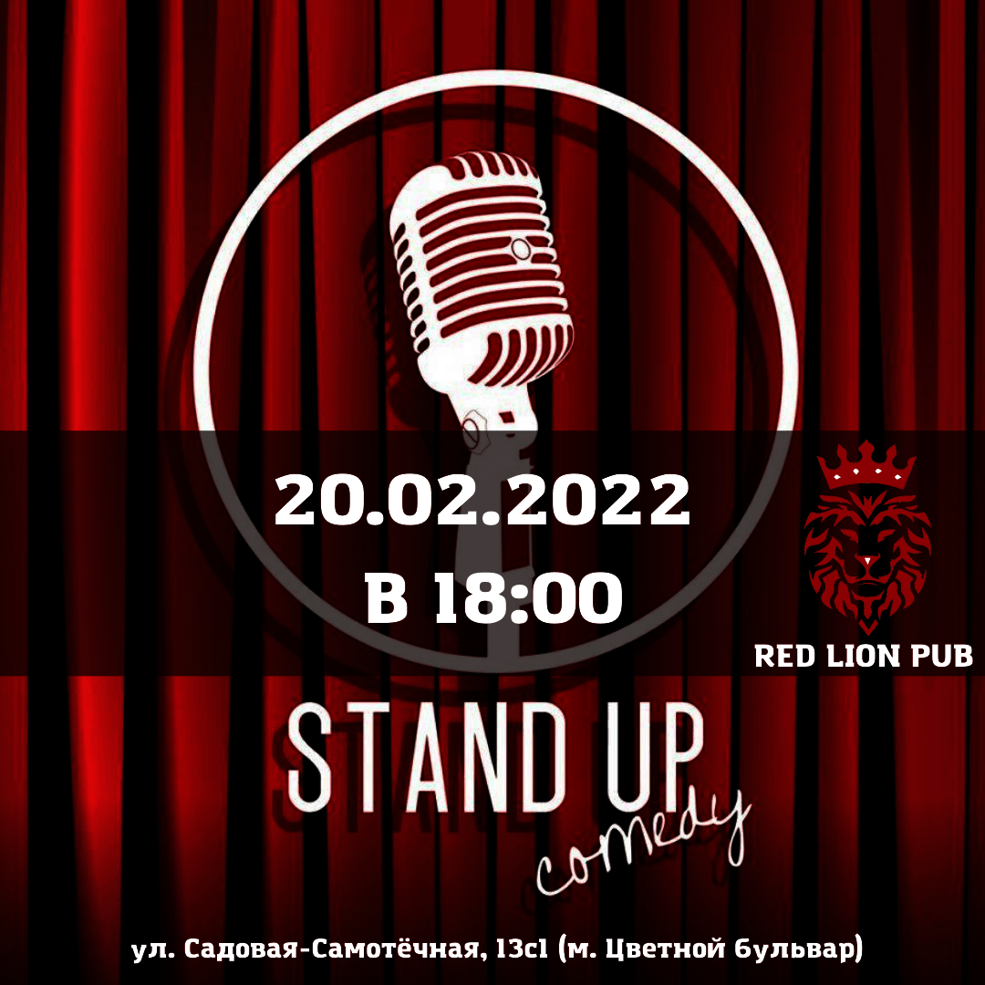 Stand UP в Red Lion