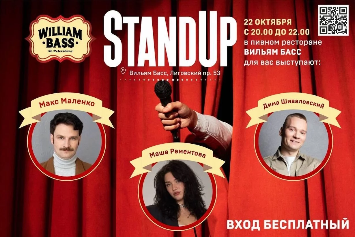 Каждый четверг Stand up